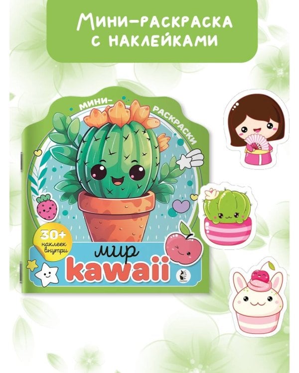 Мир kawaii