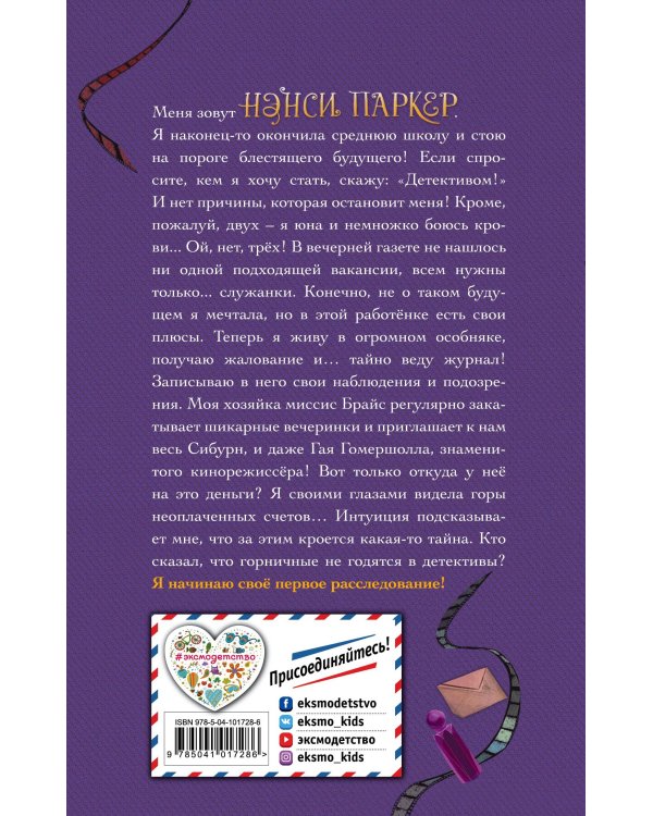 Нэнси Паркер и сделка на миллион долларов (#1)