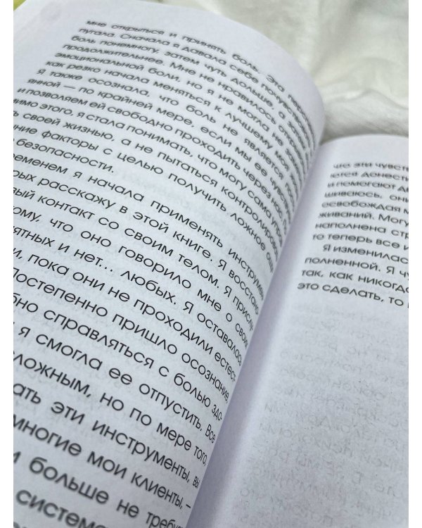 Выход из травмы. Исцеление души через тело