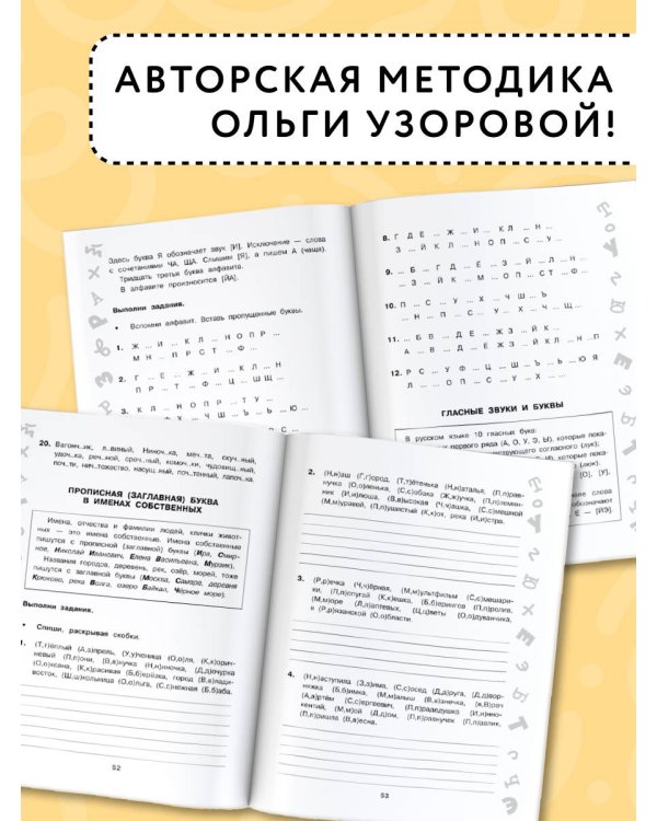 Большая книга упражнений и заданий. Русский язык. Все темы. Супертренинг. 1 класс
