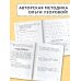 Большая книга упражнений и заданий. Русский язык. Все темы. Супертренинг. 1 класс
