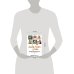 Люби, цени, храни. Маленькие секреты большого счастья @elle_four_mom