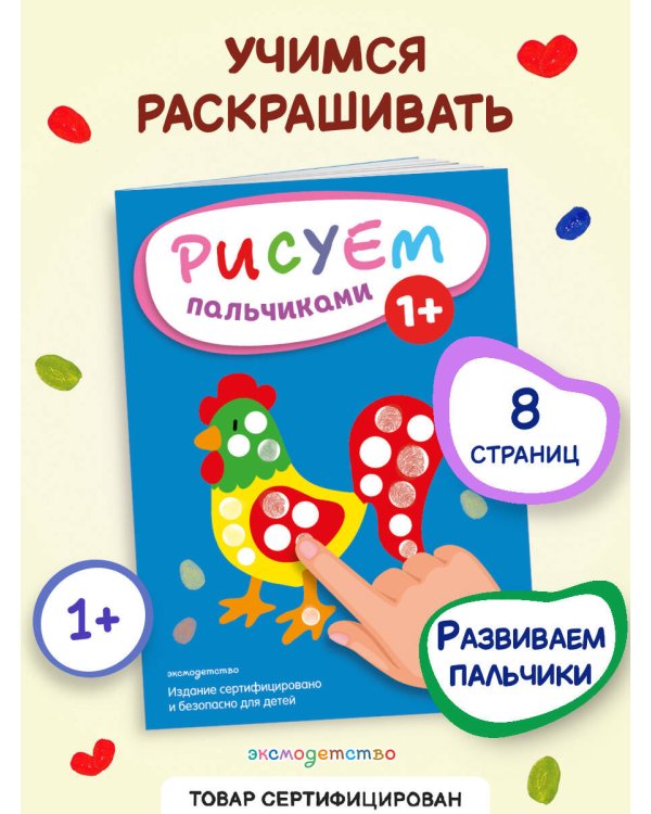 Рисуем пальчиками (Петух)