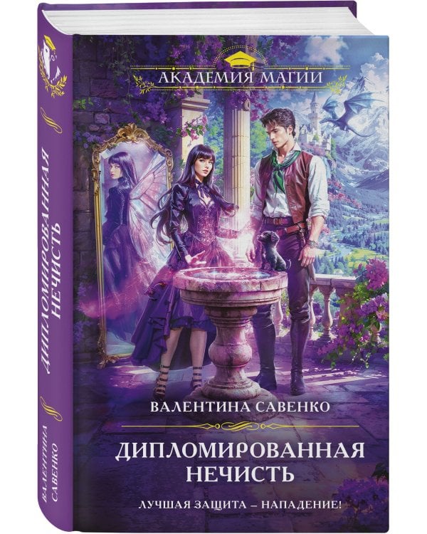 Дипломированная нечисть