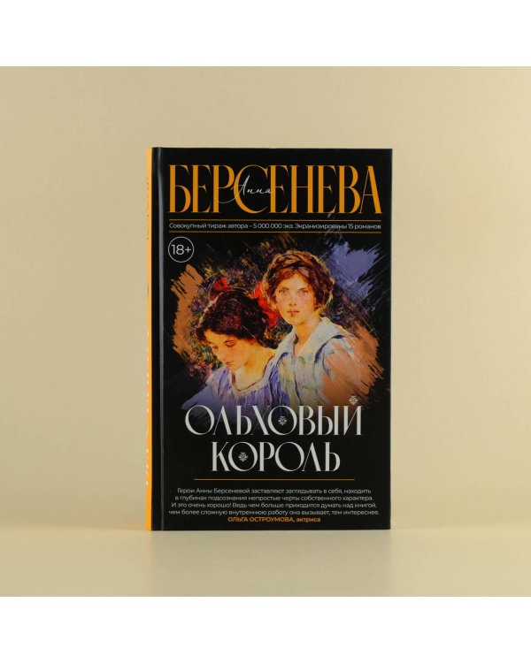 Ольховый король