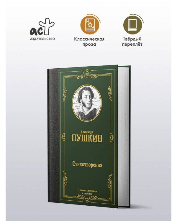 Стихотворения