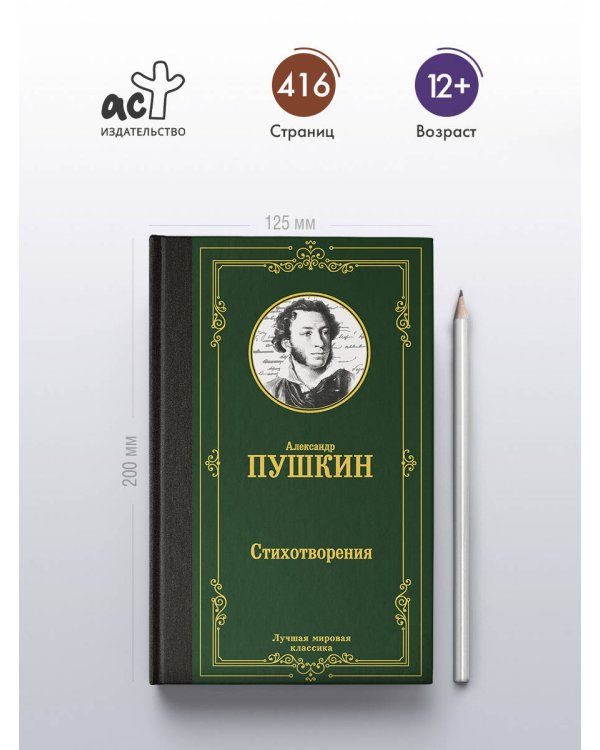 Стихотворения