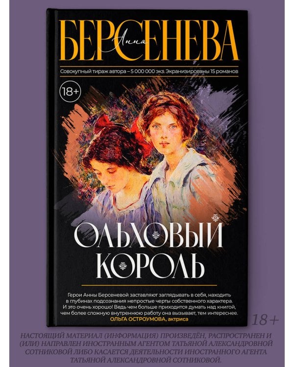 Ольховый король