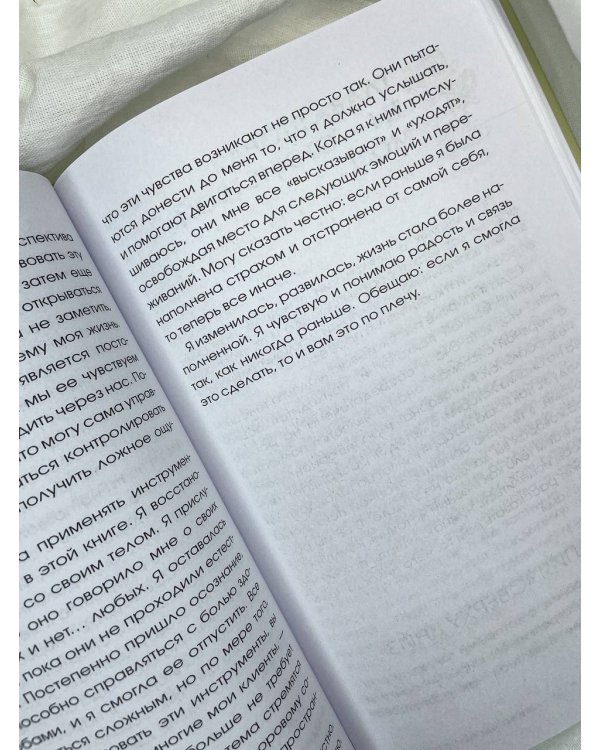 Выход из травмы. Исцеление души через тело