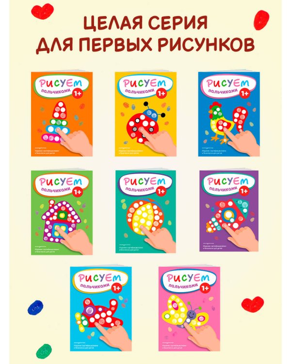 Рисуем пальчиками (Петух)