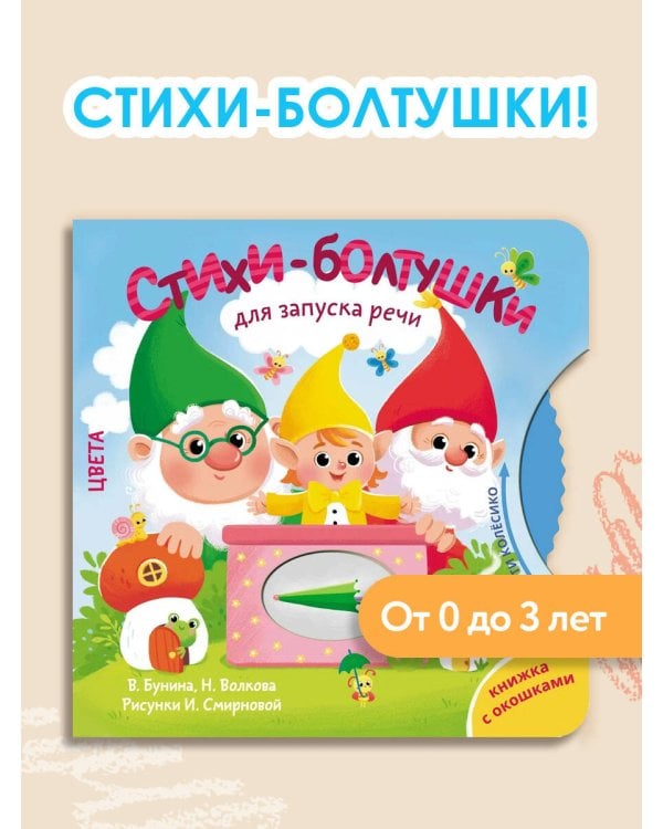 Стихи-болтушки для запуска речи