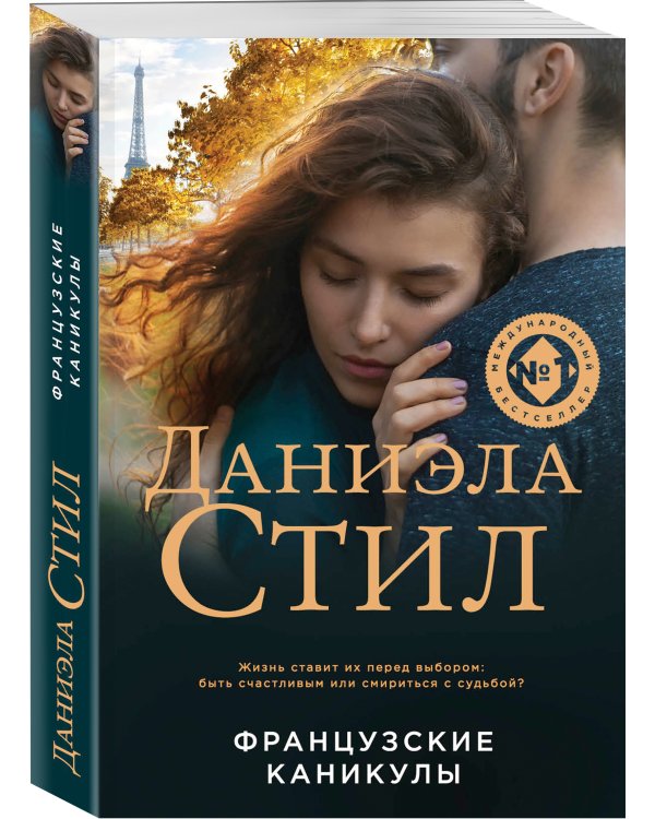 Французские каникулы