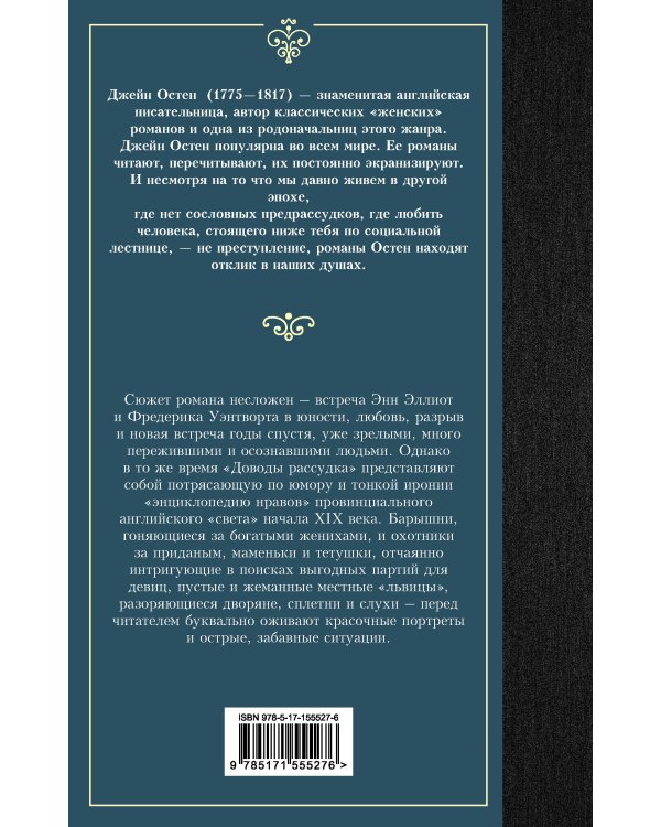 Доводы рассудка