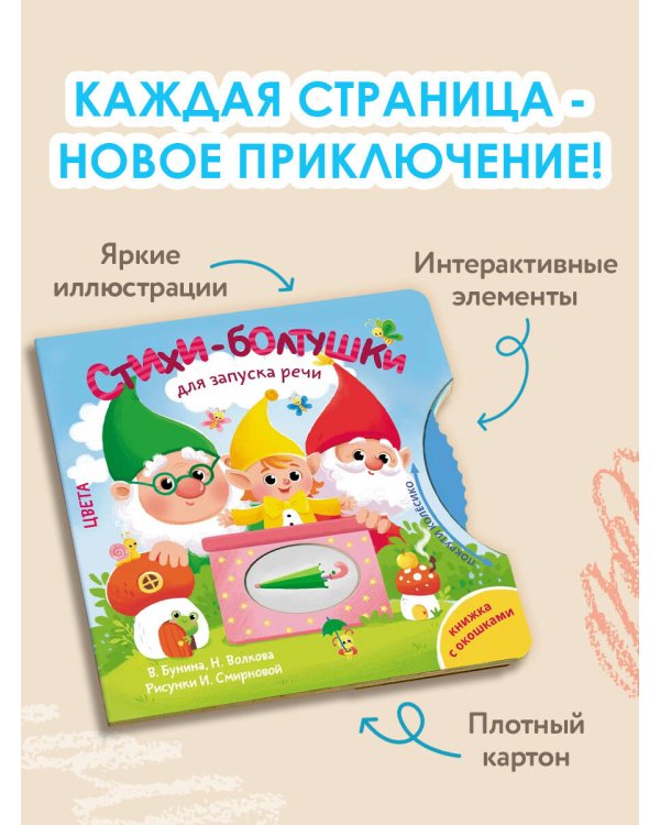 Стихи-болтушки для запуска речи