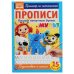 Пишем печатные буквы. Прописи А4. Мульт. 195х275 мм. 16 стр. 2+2. Умка в кор.40шт