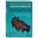 Инструменты нарративного дизайна. Руководство по созданию захватывающих сюжетов для игр