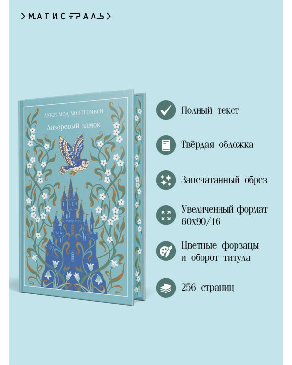 Дополнительное изображение книги «Лазоревый замок»