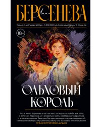 Ольховый король