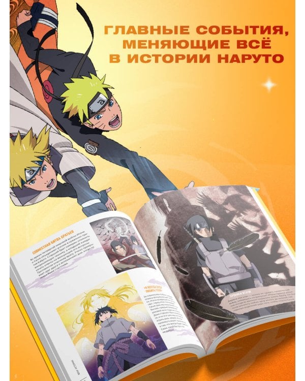 Дополнительное изображение книги «Официальный артбук Наруто»