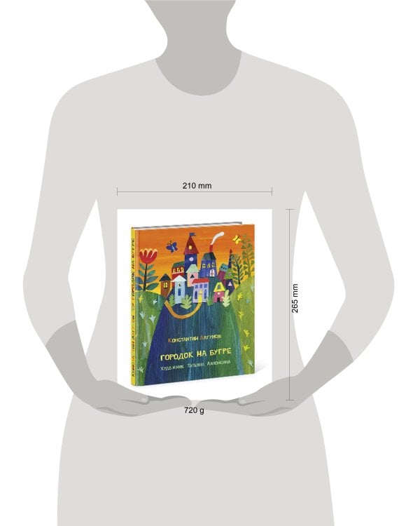 Городок на бугре : сказка