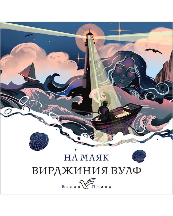 На маяк