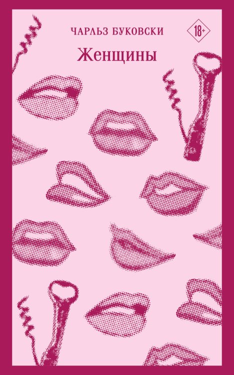 Магистраль. Главный тренд Женщины