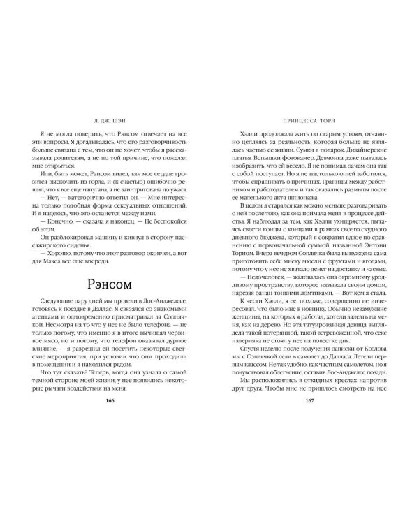 Комплект из 2 книг: Похититель поцелуев + Принцесса Торн (ИК)