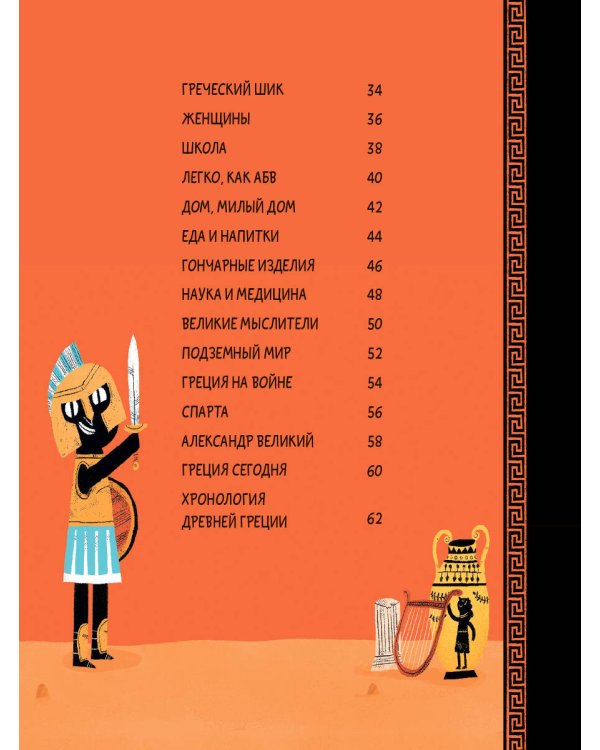 Древние греки