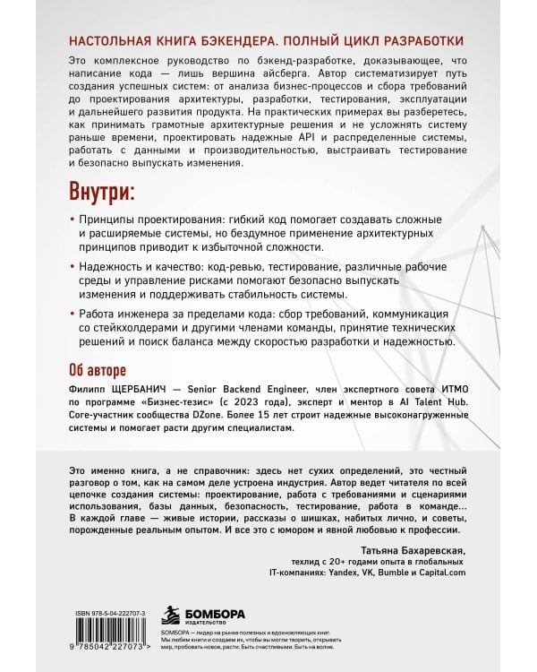 Дополнительное изображение книги «Настольная книга бэкендера»