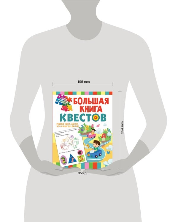 Большая книга обучающих квестов
