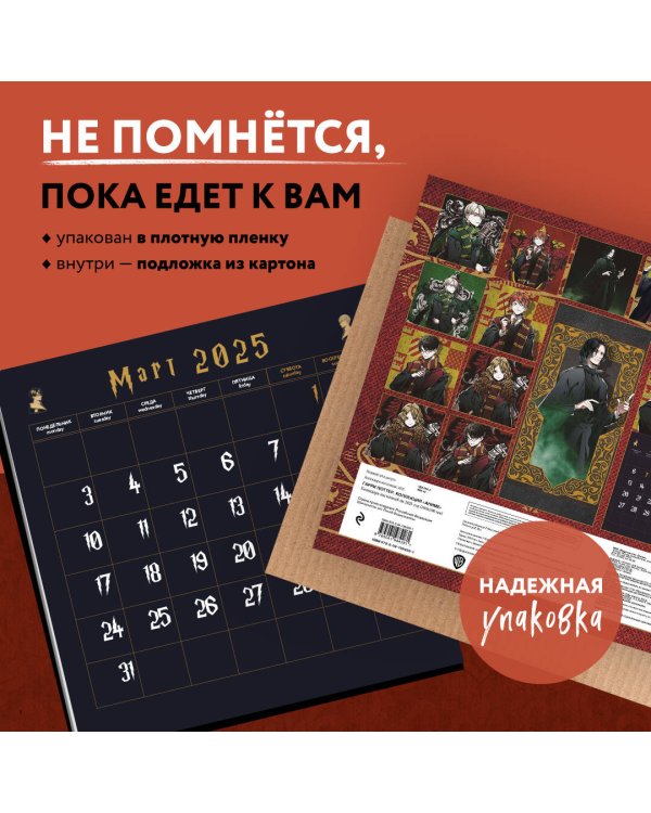 Гарри Поттер. Коллекция "Аниме". Календарь настенный на 2025 год (300х300 мм)