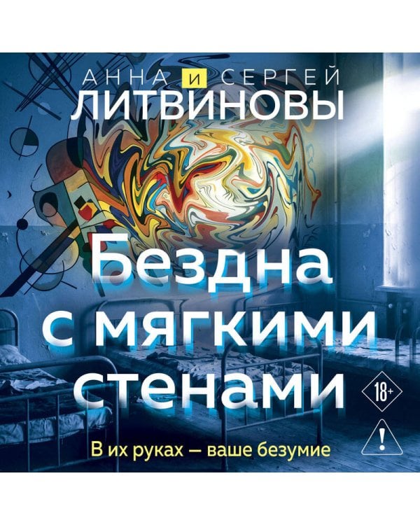 Бездна с мягкими стенами
