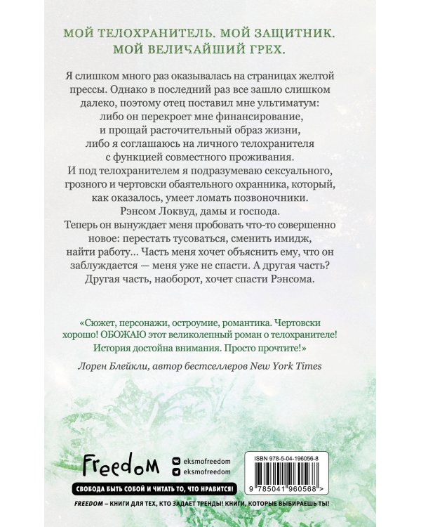 Комплект из 2 книг: Похититель поцелуев + Принцесса Торн (ИК)