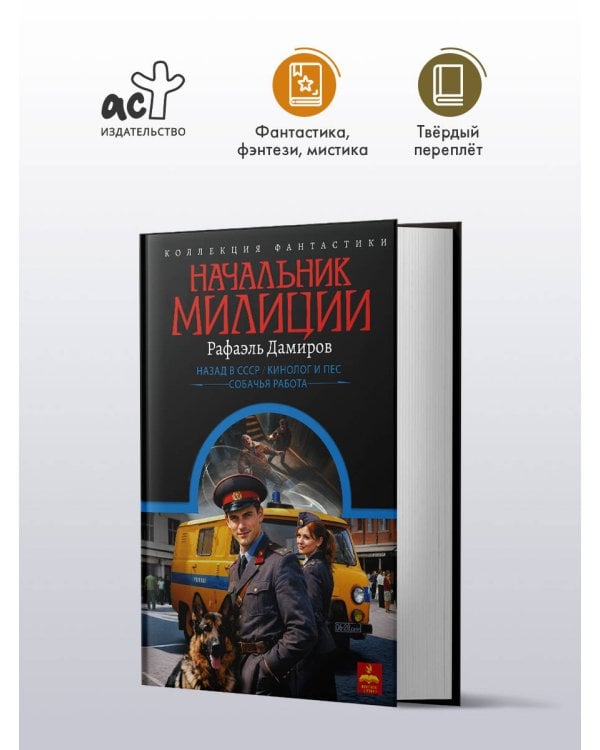 Начальник милиции (сборник)