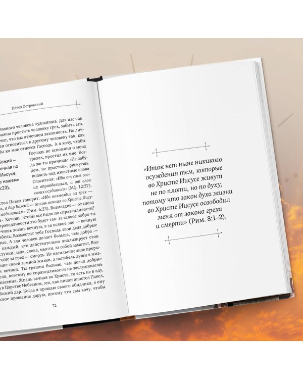 Комплект книг: священник Павел Островский о любви, семье и вере