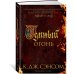 The Big Book Темный огонь