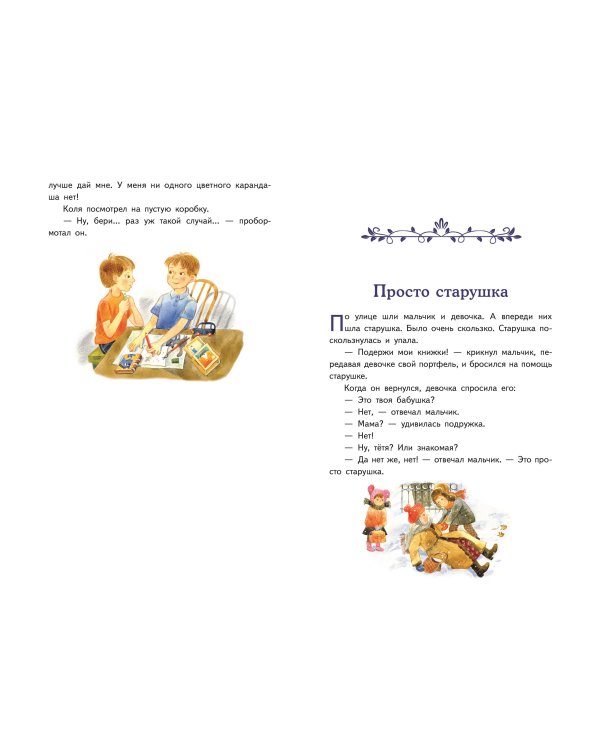 Три товарища. Рассказы (ил. С. Емельяновой)
