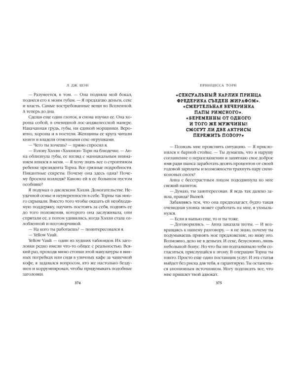 Комплект из 2 книг: Похититель поцелуев + Принцесса Торн (ИК)
