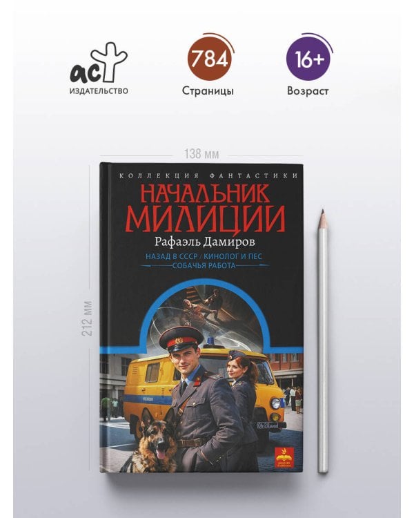 Начальник милиции (сборник)