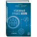 Новая школа права Уголовный процесс. Схемы и таблицы. Учебник