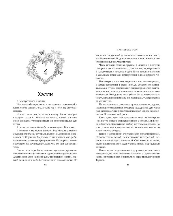 Комплект из 2 книг: Похититель поцелуев + Принцесса Торн (ИК)