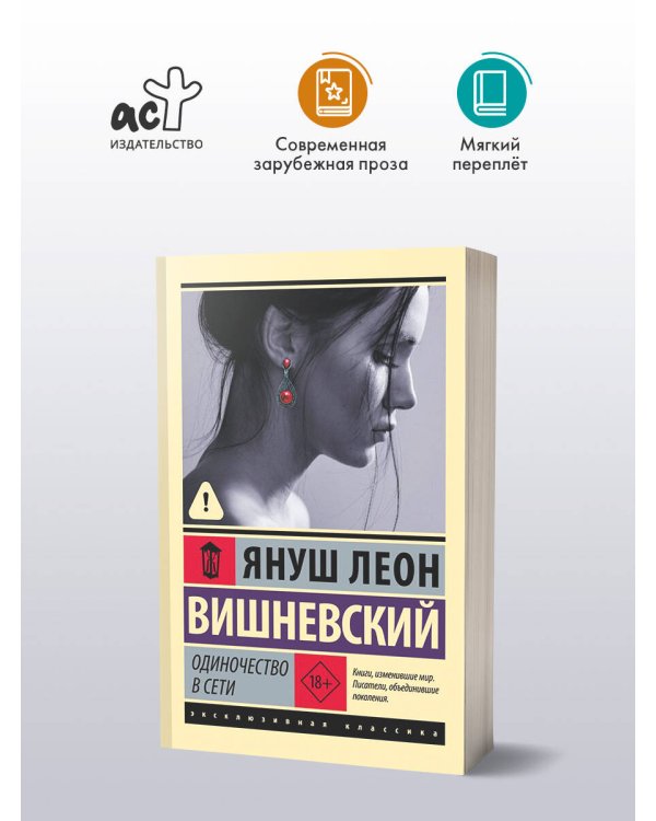 Одиночество в Сети