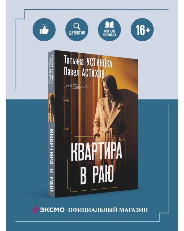 Квартира в раю