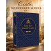 Дополнительное изображение книги «Святое Евангелие»