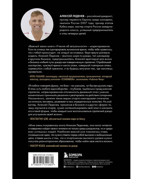 Дзюдо для бизнеса. Стратегия побед для будущих миллиардеров и руководителей