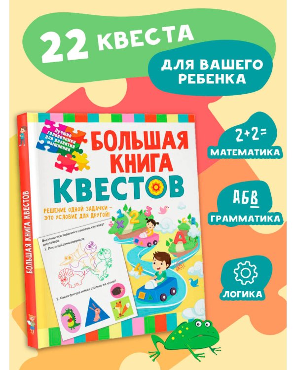 Большая книга обучающих квестов