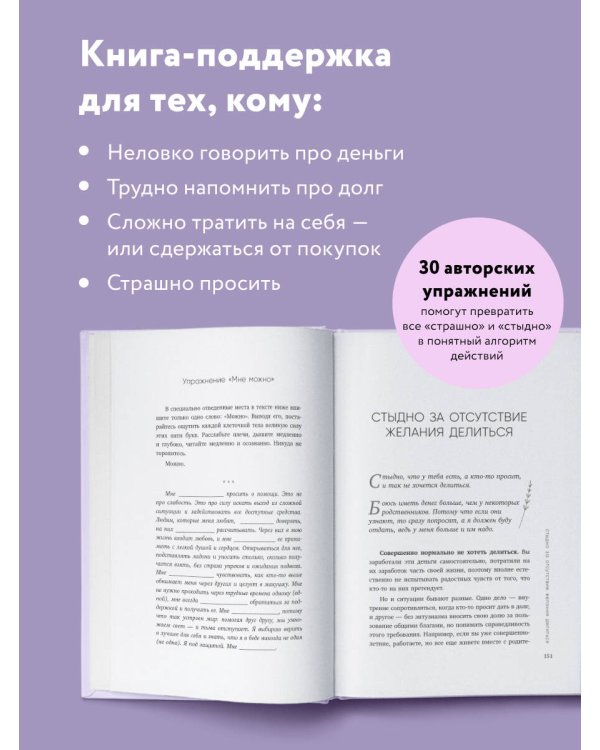 Комплект. книга Нежно-денежно + стикерпак