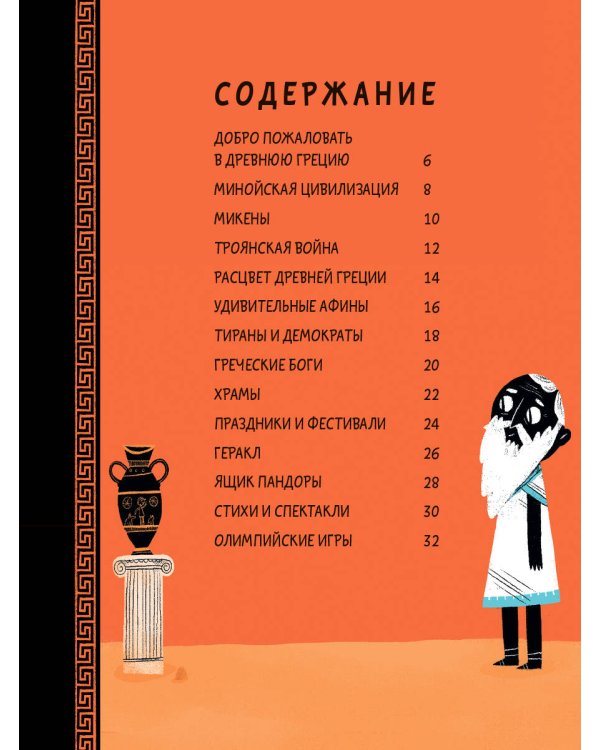 Древние греки