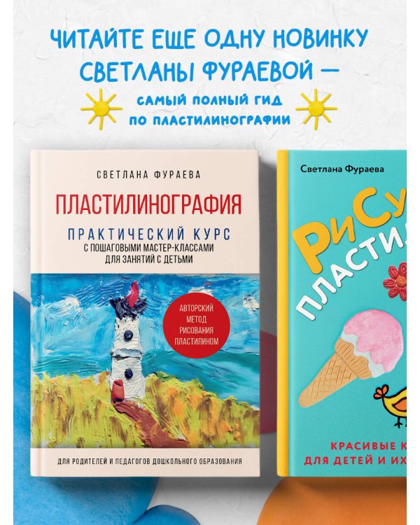 Рисуем пластилином! Красивые картины для детей и их родителей