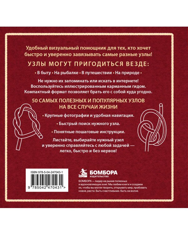 Дополнительное изображение книги «УЗЛЫ. 50 пошаговых инструкций. Карманный гид»